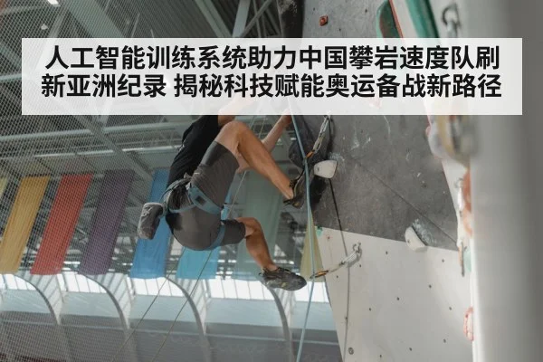 speed climbing competition