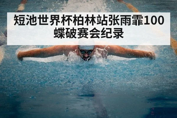 female butterfly swimmer