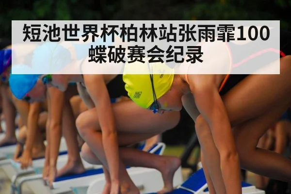 swimming race start