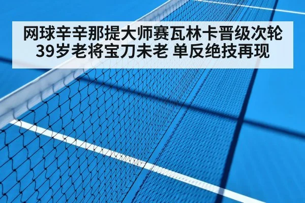 tennis hard court match
