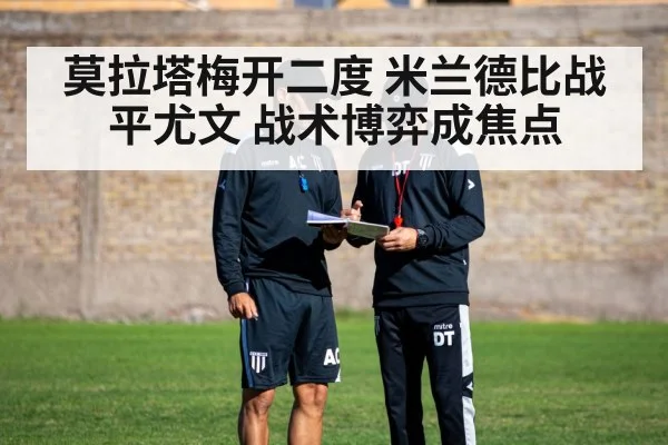 football tactics board