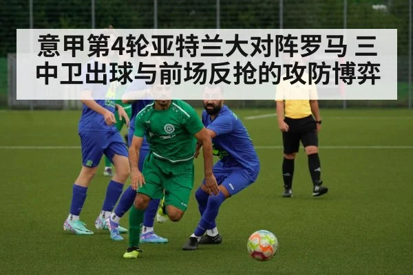 football midfield pressing action