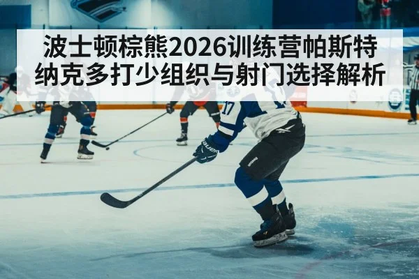 hockey player slap shot rink